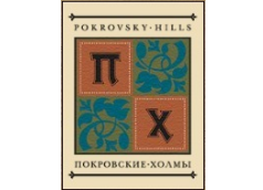 Регистрация товарного знака Покровские холмы