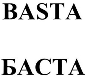 Товарный знак BASTA