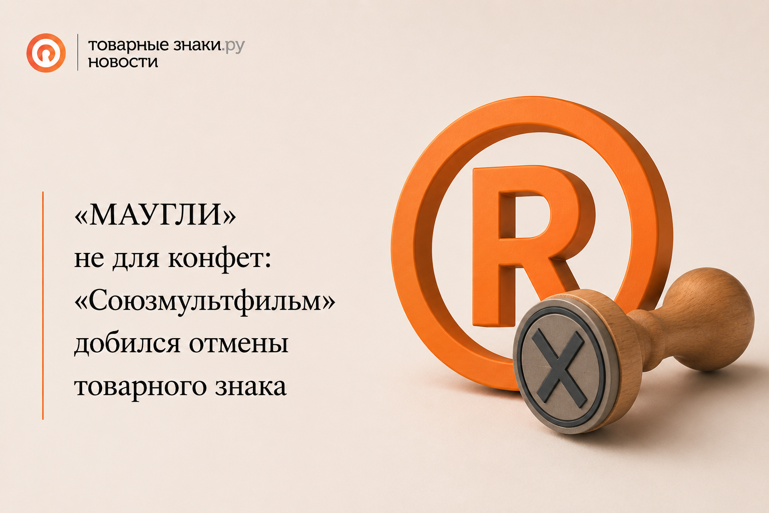 «МАУГЛИ» не для конфет: «Союзмультфильм» добился отмены товарного знака